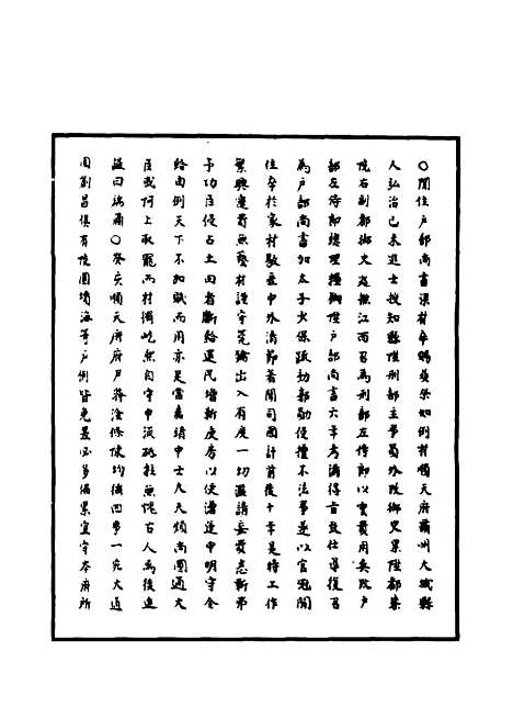 【明世宗实录】七十八 - 明实录.pdf