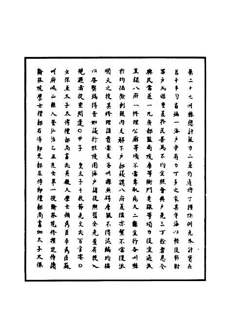 【明世宗实录】七十八 - 明实录.pdf