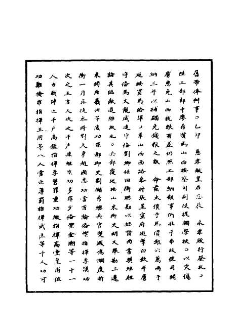 【明世宗实录】八十二 - 明实录.pdf