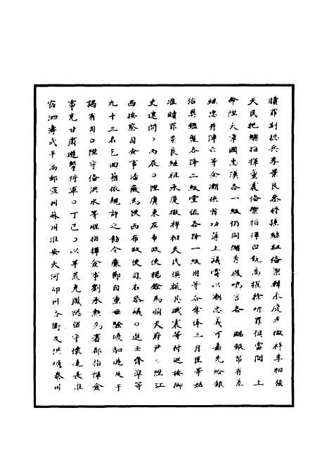 【明世宗实录】八十二 - 明实录.pdf