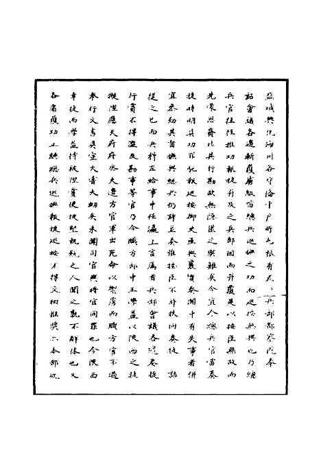 【明世宗实录】八十二 - 明实录.pdf