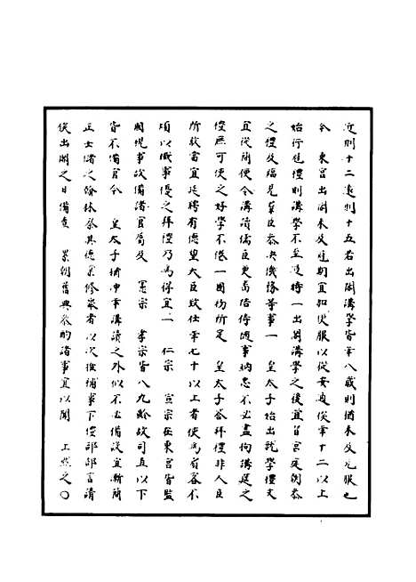 【明世宗实录】八十八 - 明实录.pdf