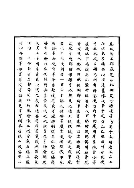 【明世宗实录】八十八 - 明实录.pdf