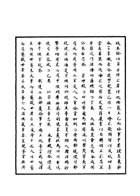 【明世宗实录】八十八 - 明实录.pdf