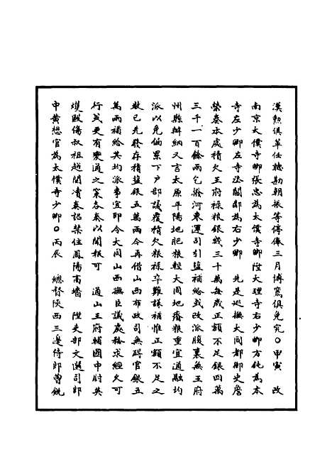 【明世宗实录】九十五 - 明实录.pdf