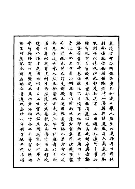 【明世宗实录】九十五 - 明实录.pdf