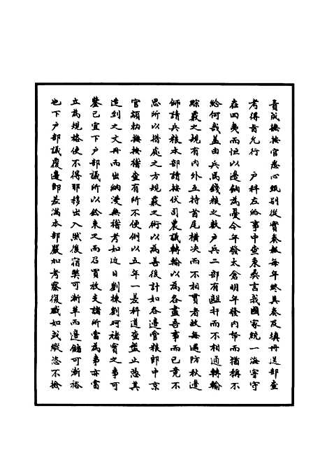 【明世宗实录】九十五 - 明实录.pdf