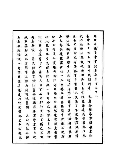 【明世宗实录】九十八 - 明实录.pdf