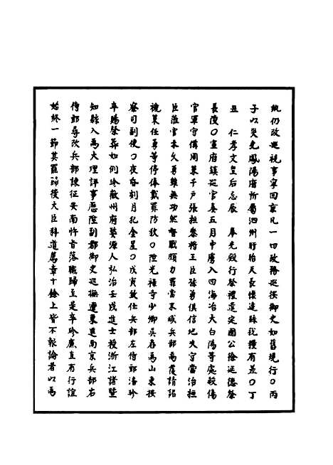 【明世宗实录】九十八 - 明实录.pdf