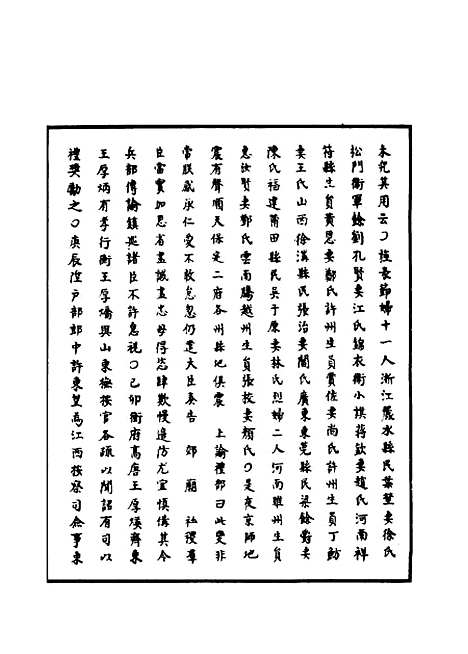 【明世宗实录】九十八 - 明实录.pdf