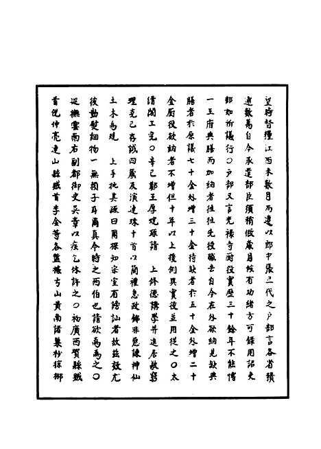 【明世宗实录】九十八 - 明实录.pdf