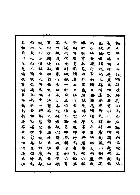 【明世宗实录】一百四 - 明实录.pdf