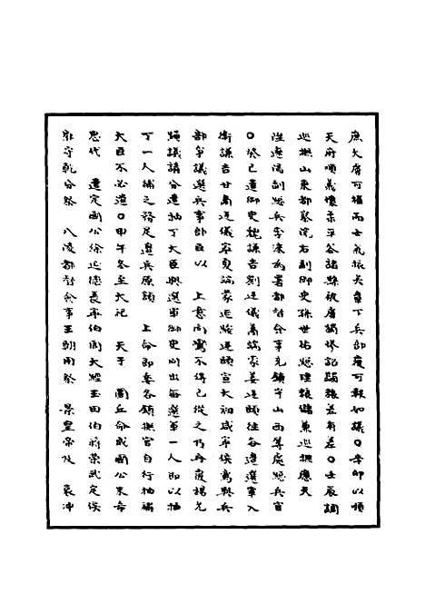 【明世宗实录】一百四 - 明实录.pdf