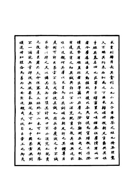 【明世宗实录】一百五 - 明实录.pdf