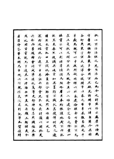 【明世宗实录】一百五 - 明实录.pdf