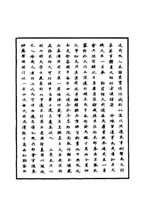 【明世宗实录】一百五 - 明实录.pdf