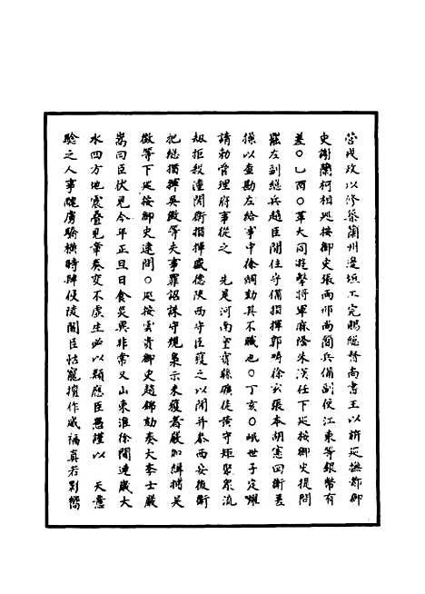 【明世宗实录】一百十 - 明实录.pdf