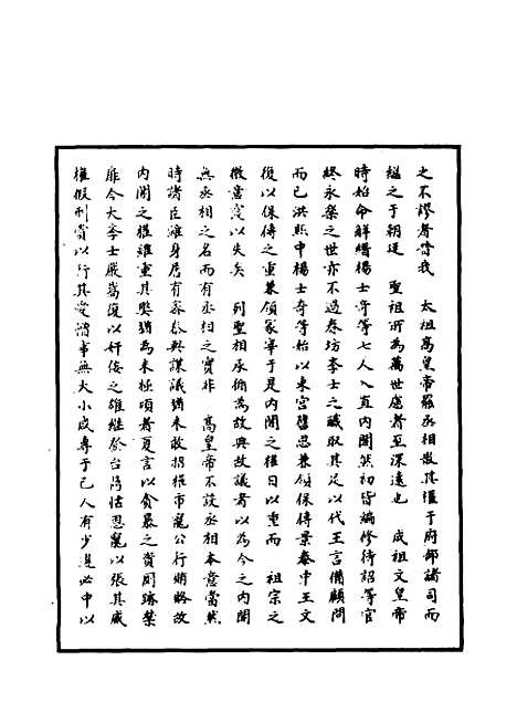 【明世宗实录】一百十 - 明实录.pdf