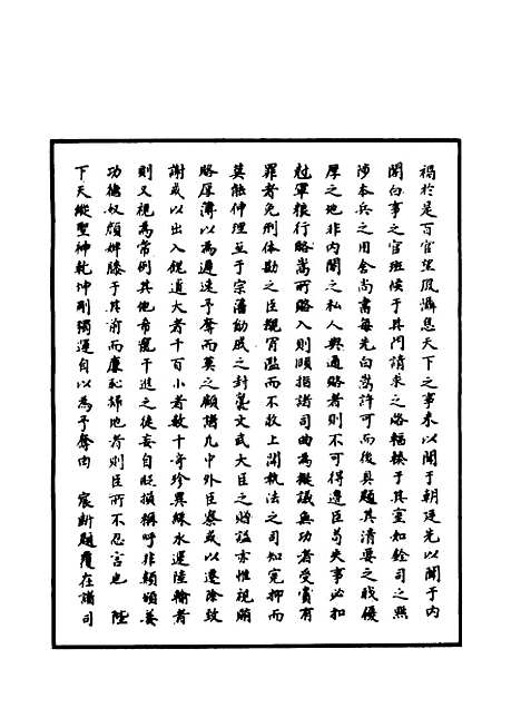 【明世宗实录】一百十 - 明实录.pdf