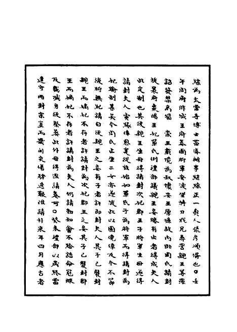 【明世宗实录】一百十二 - 明实录.pdf