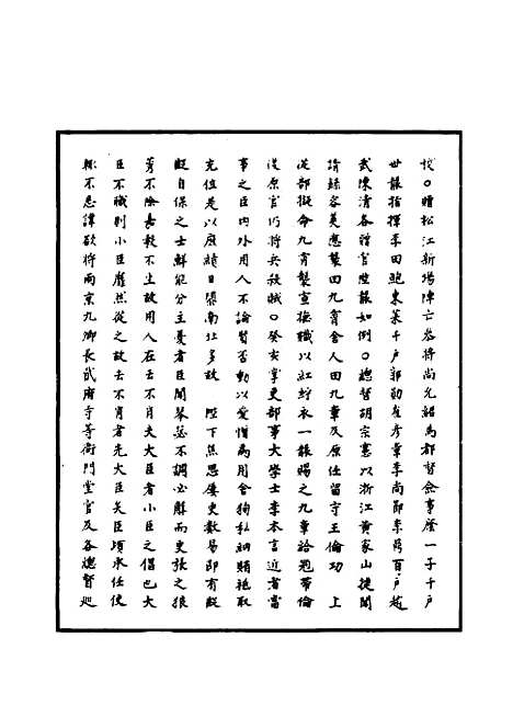 【明世宗实录】一百十七 - 明实录.pdf