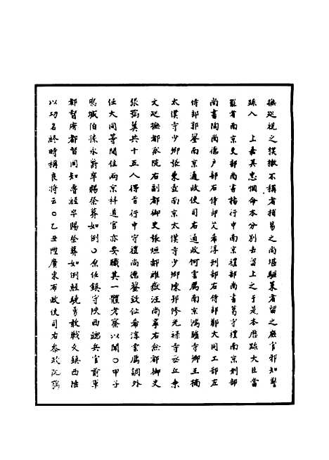 【明世宗实录】一百十七 - 明实录.pdf