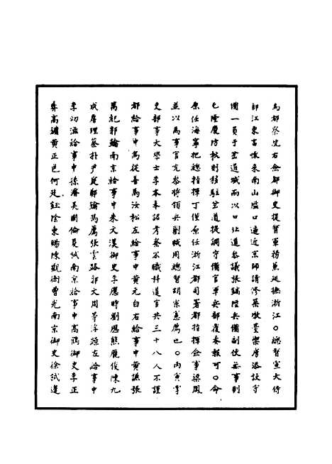 【明世宗实录】一百十七 - 明实录.pdf