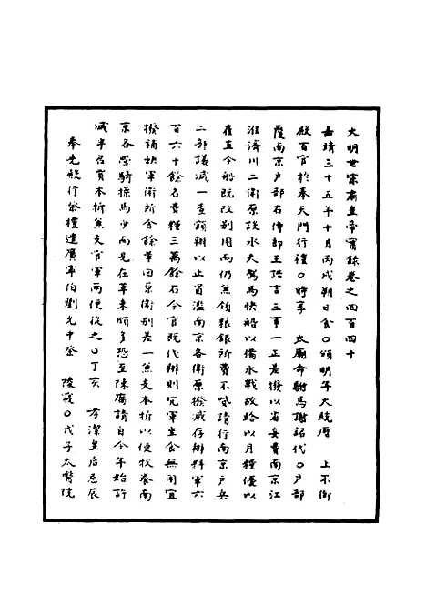 【明世宗实录】一百十八 - 明实录.pdf