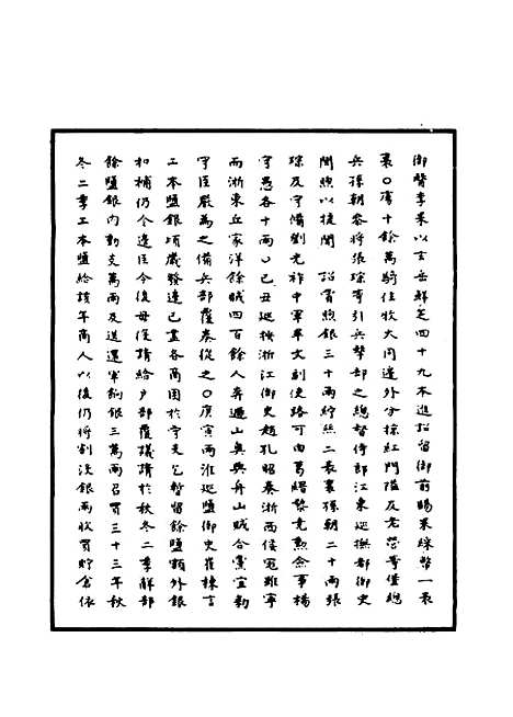 【明世宗实录】一百十八 - 明实录.pdf