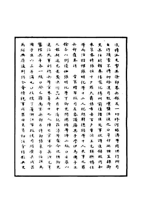 【明世宗实录】一百十八 - 明实录.pdf