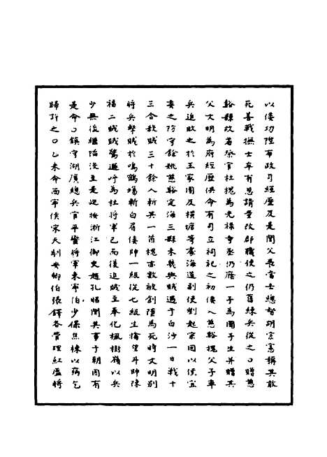 【明世宗实录】一百十八 - 明实录.pdf