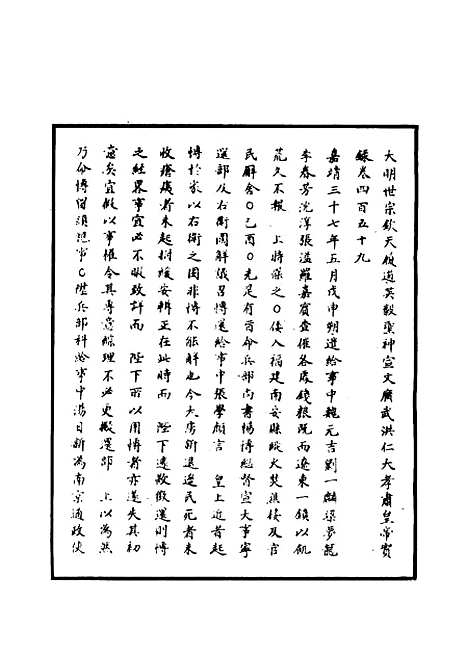 【明世宗实录】一百二十一 - 明实录.pdf