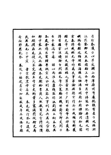 【明世宗实录】一百二十一 - 明实录.pdf