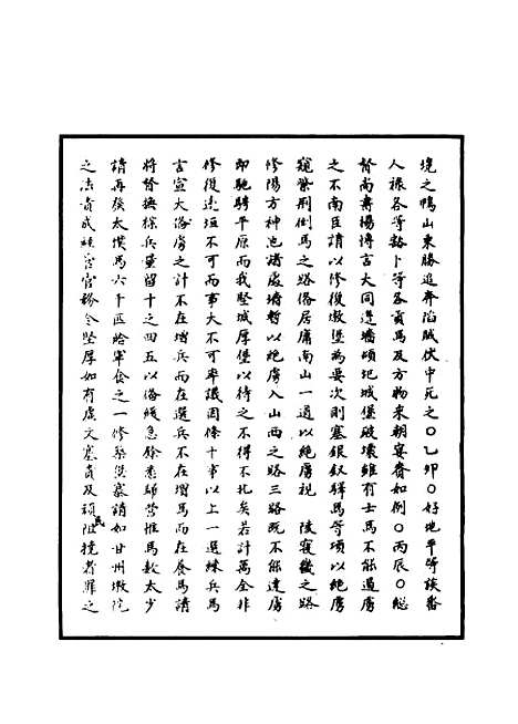 【明世宗实录】一百二十一 - 明实录.pdf