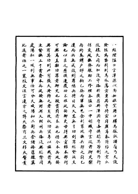 【明世宗实录】一百二十一 - 明实录.pdf