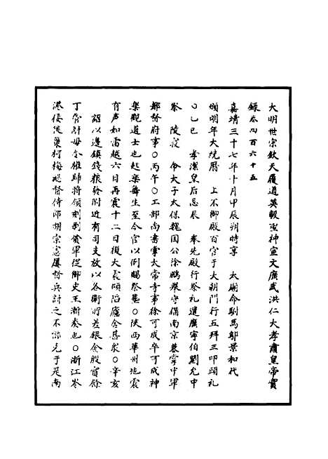 【明世宗实录】一百二十二 - 明实录.pdf