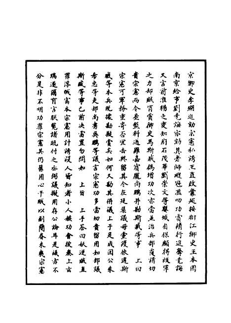 【明世宗实录】一百二十二 - 明实录.pdf