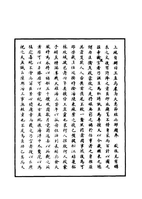 【明世宗实录】一百二十二 - 明实录.pdf