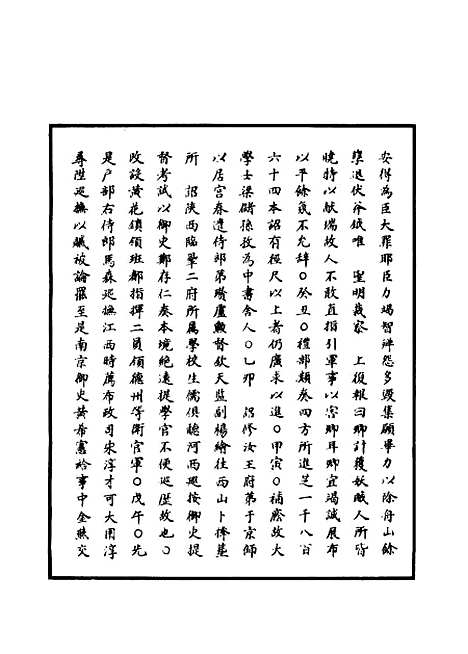 【明世宗实录】一百二十二 - 明实录.pdf