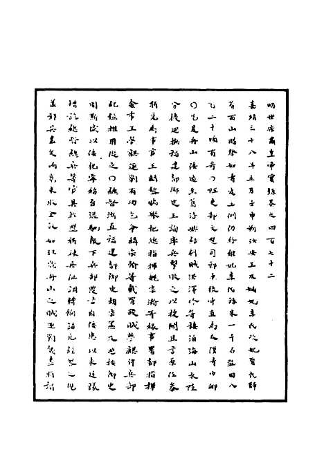 【明世宗实录】一百二十三 - 明实录.pdf