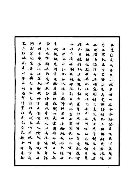 【明世宗实录】一百二十三 - 明实录.pdf