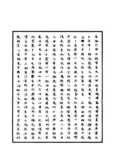 【明世宗实录】一百二十三 - 明实录.pdf