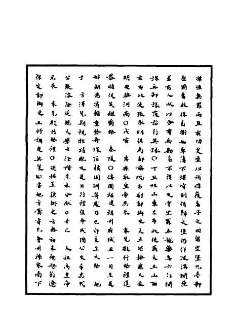 【明世宗实录】一百二十三 - 明实录.pdf