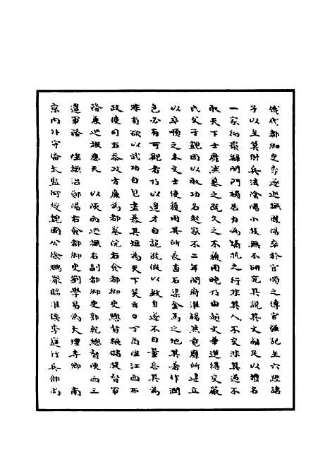 【明世宗实录】一百二十五 - 明实录.pdf