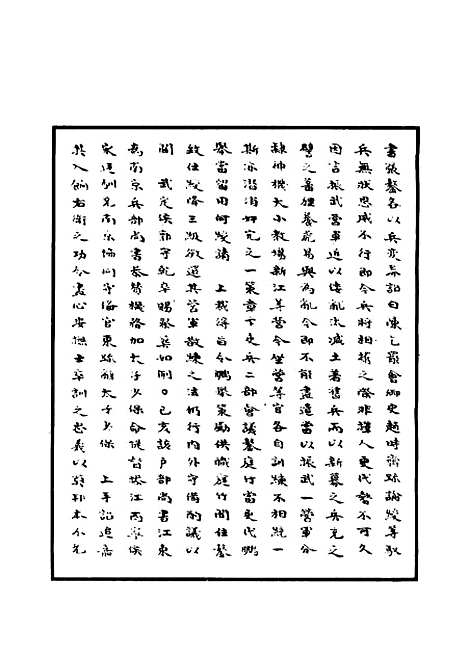 【明世宗实录】一百二十五 - 明实录.pdf