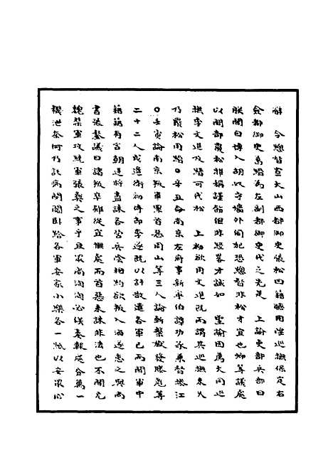 【明世宗实录】一百二十五 - 明实录.pdf