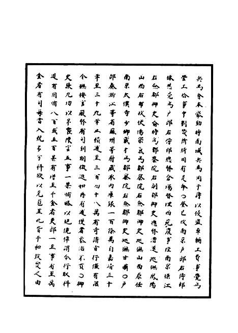 【明世宗实录】一百二十七 - 明实录.pdf