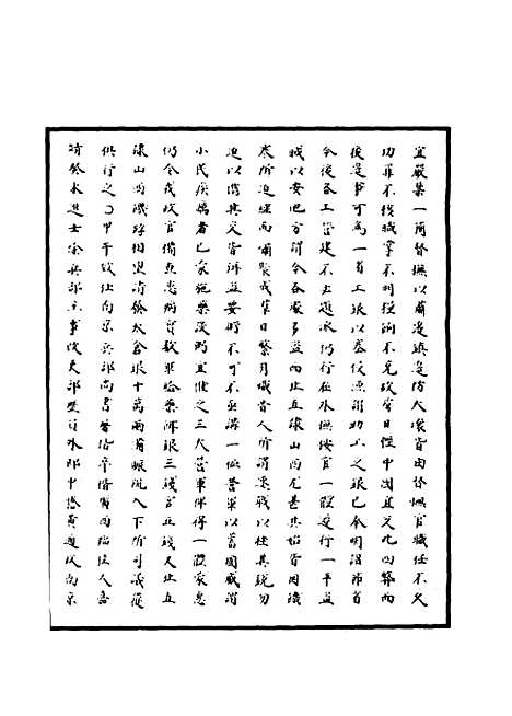 【明世宗实录】一百二十七 - 明实录.pdf