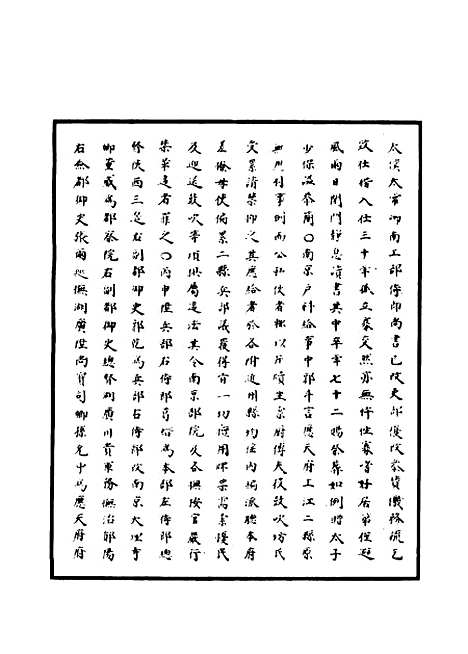 【明世宗实录】一百二十七 - 明实录.pdf