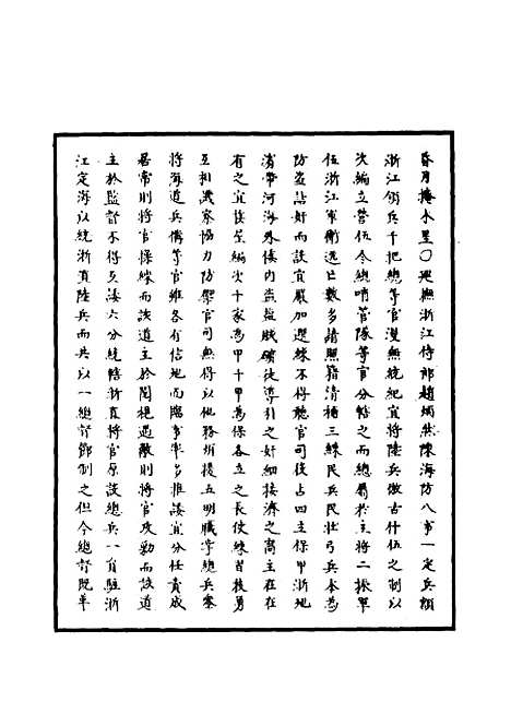 【明世宗实录】一百三十一 - 明实录.pdf